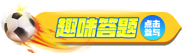 趣味答题